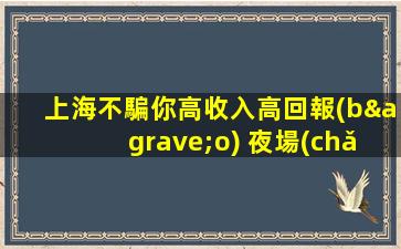 綏化酒吧招聘